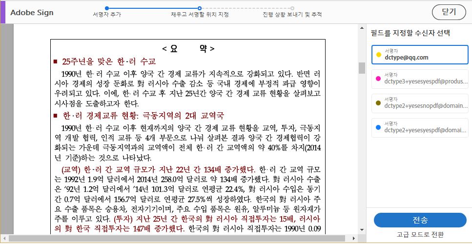 다중 서명자를 위한 간소화 모드