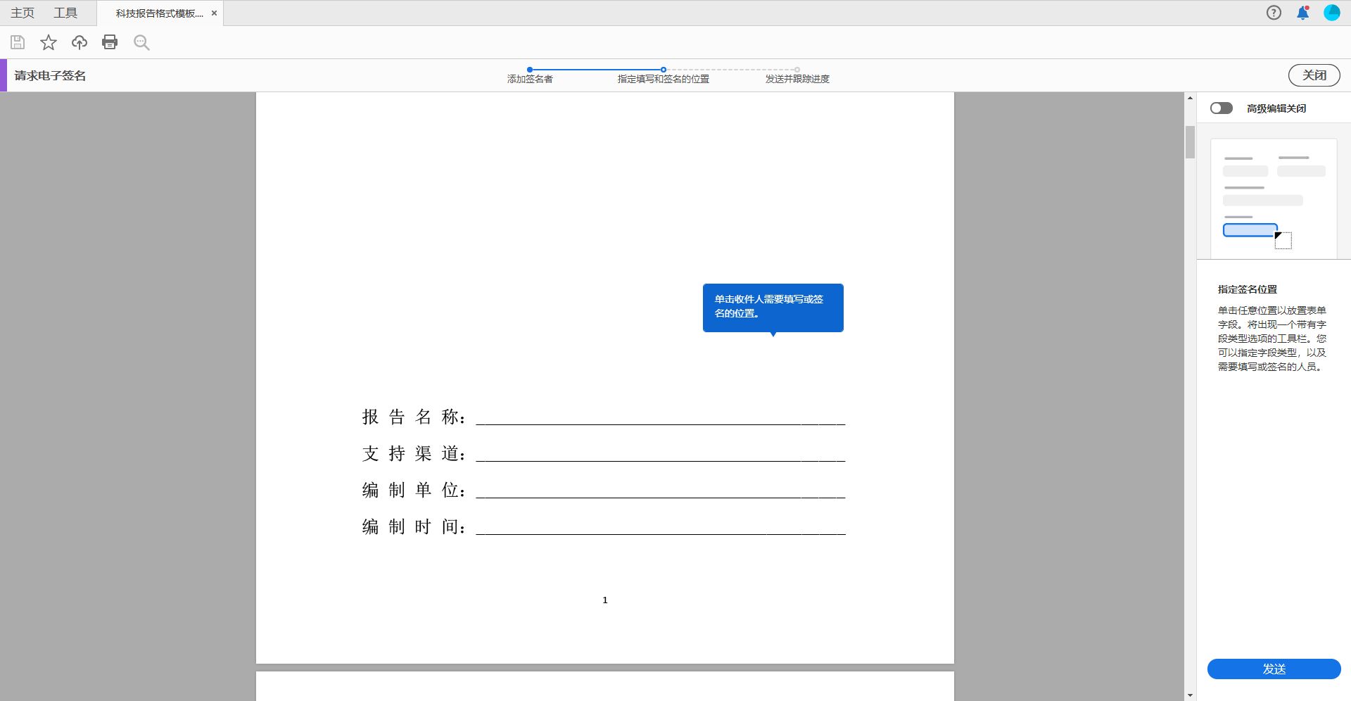 指定填写和签名的位置