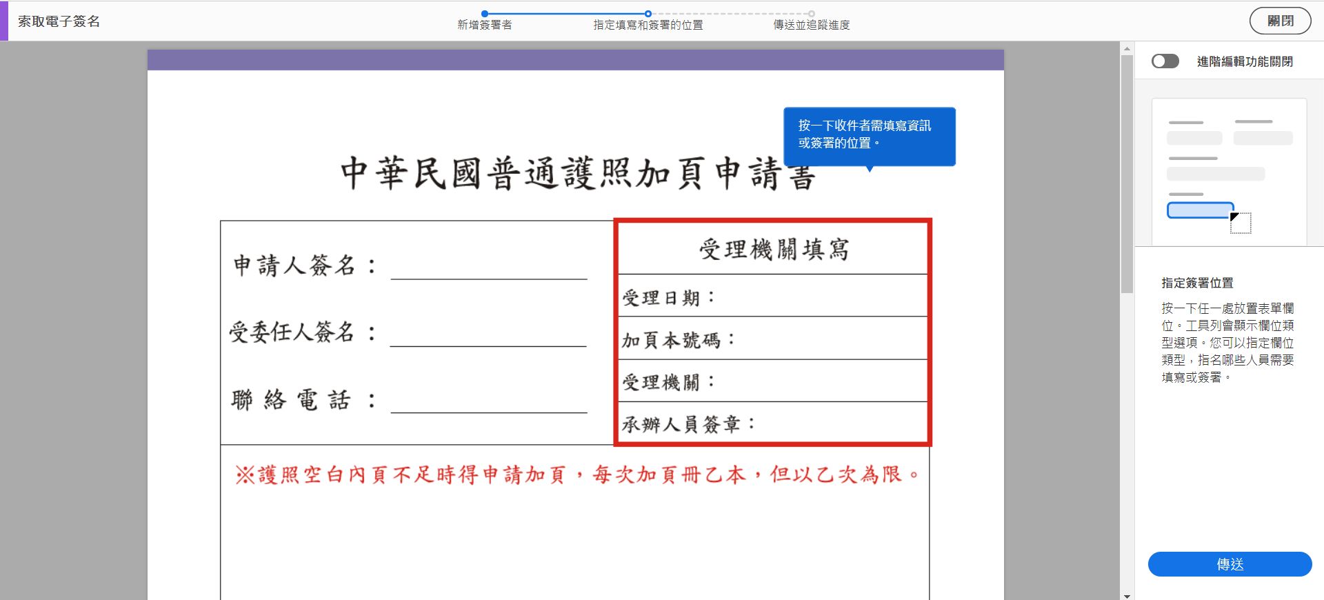 指定填寫和簽署的位置