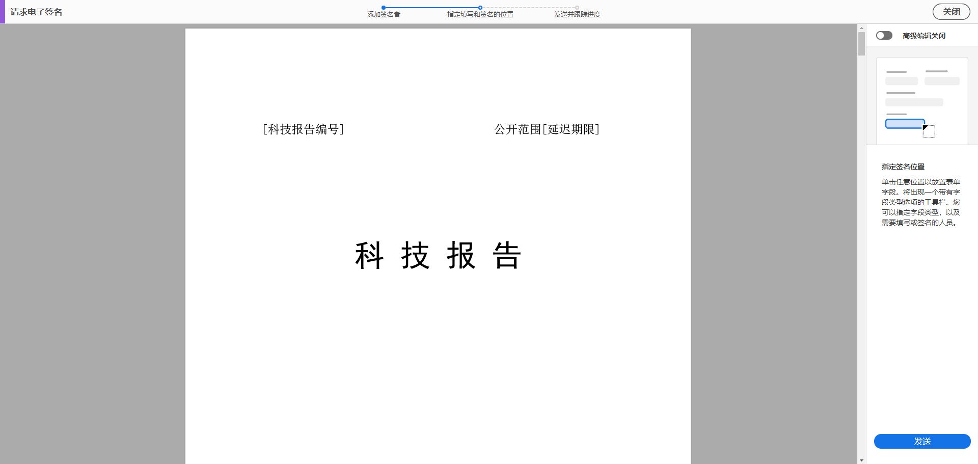 指定填写和签名的位置