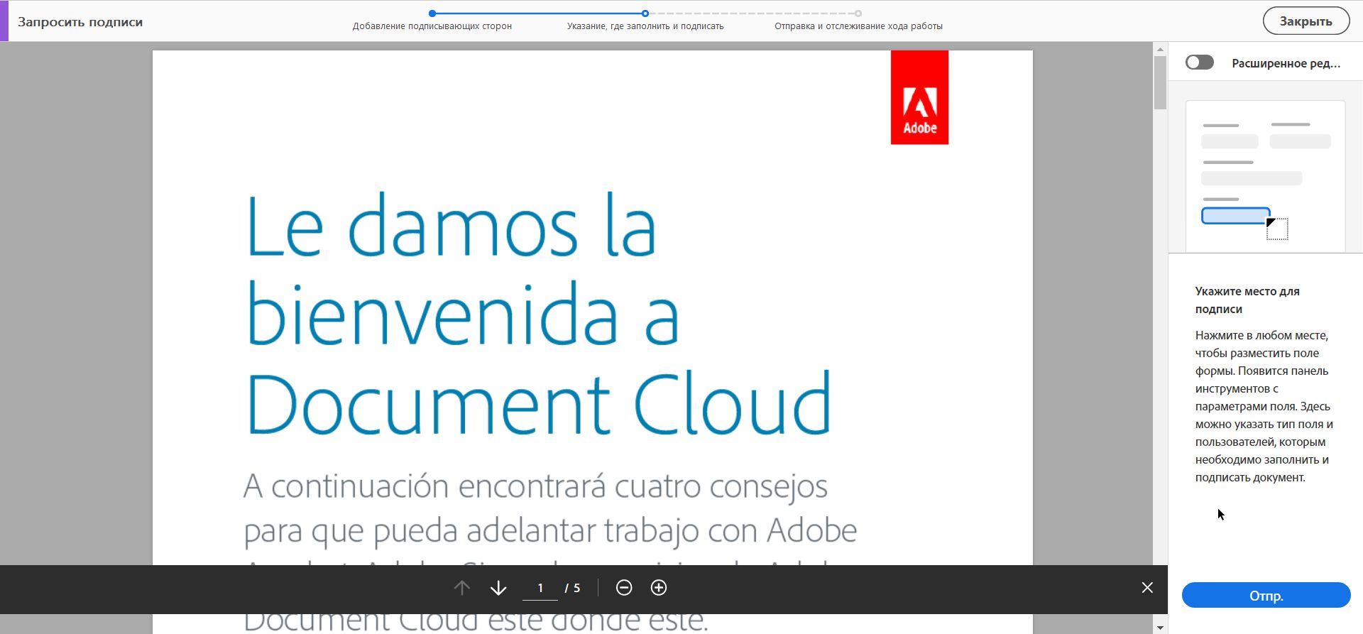 Отправка документов на подписание, Adobe Acrobat Reader