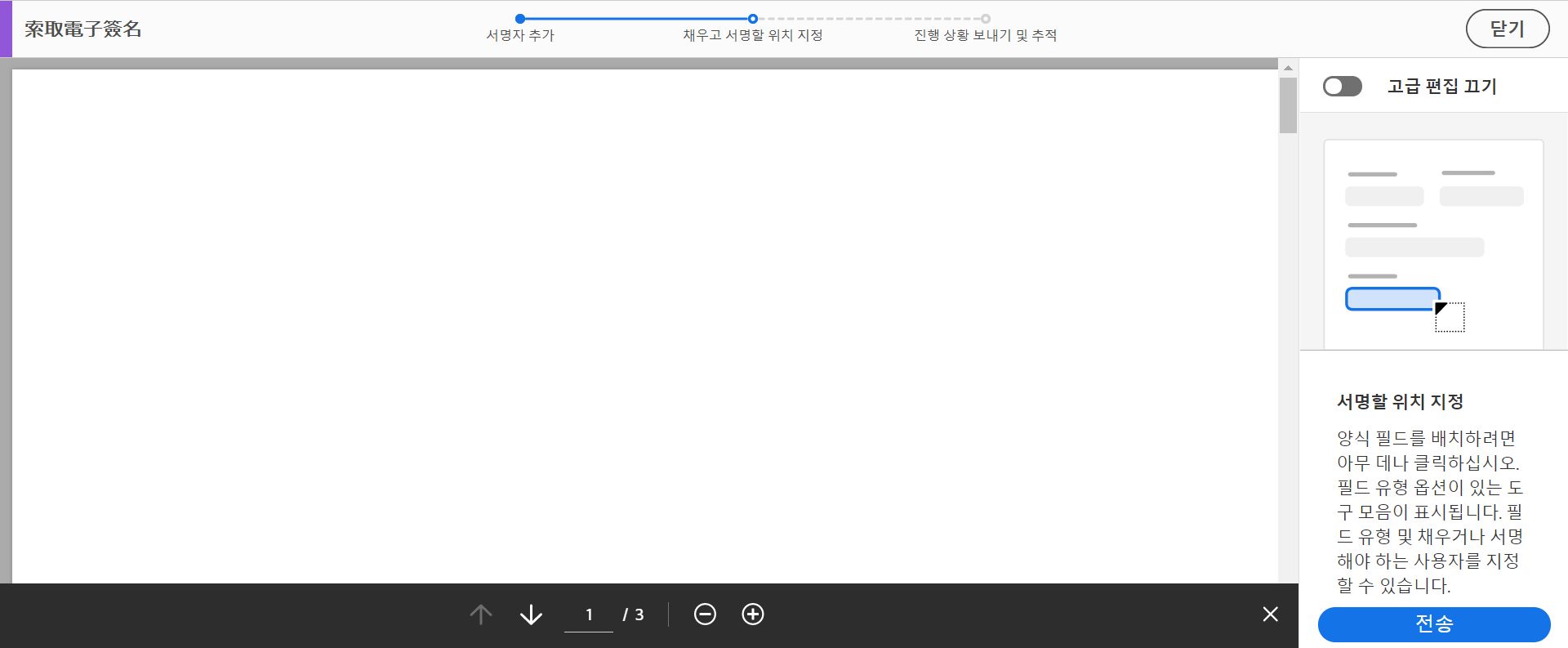 채우고 서명할 위치 지정