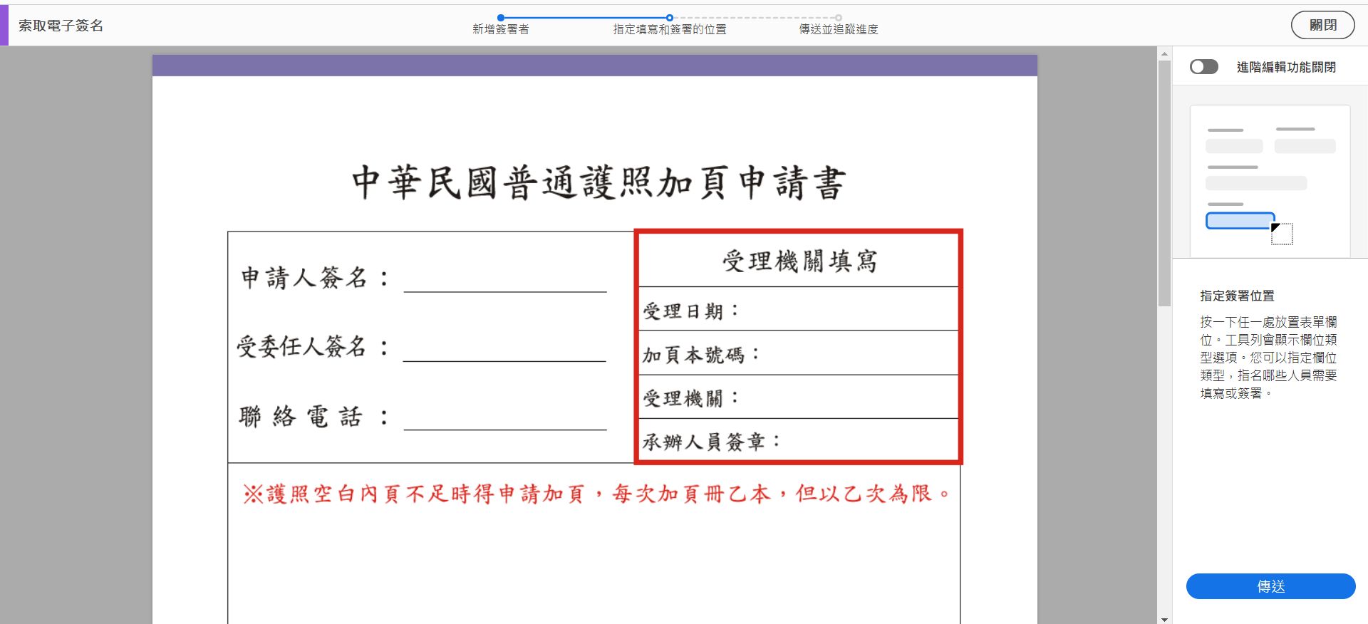 指定填寫和簽署的位置
