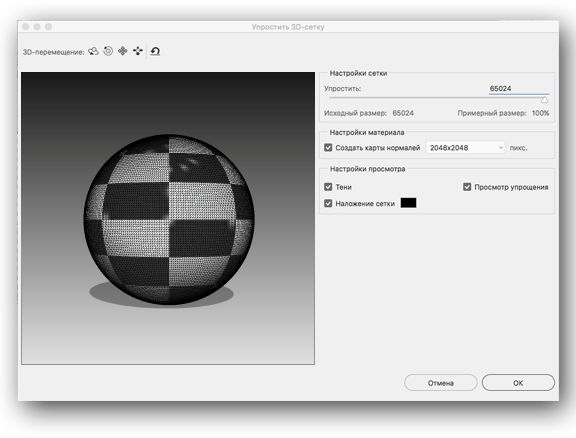 Параметры в диалоговом окне «Упростить 3D-сетку» в Photoshop