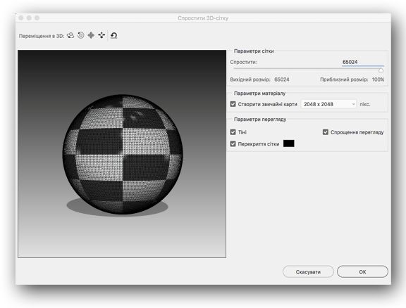 Параметри діалогового вікна «Спрощення 3D-сітки» у Photoshop