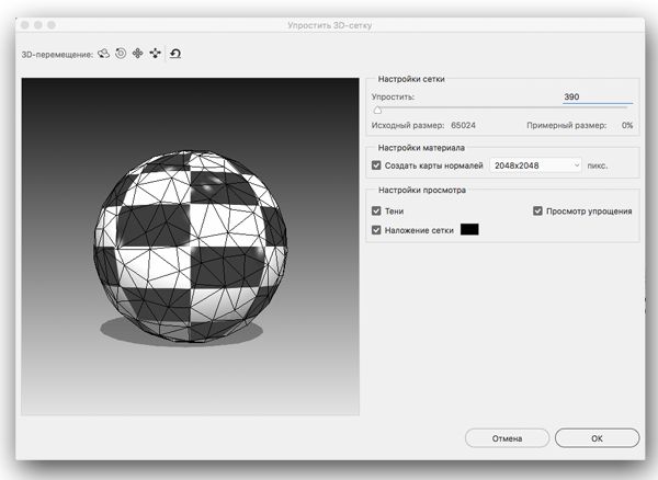 Просмотр упрощенной сетки в Photoshop