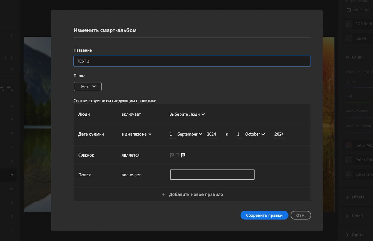 Создание смарт-альбомов в Lightroom для быстрого поиска фотографий