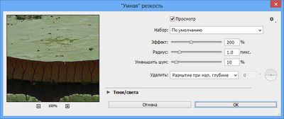 Photoshop: диалоговое окно «Умная резкость»