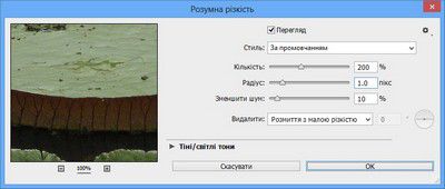 Діалогове вікно «Розумна різкість» у Photoshop