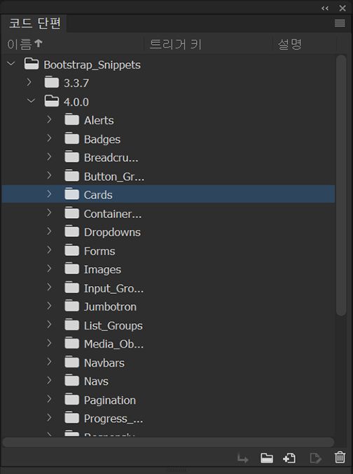 Dreamweaver의 스니펫 패널