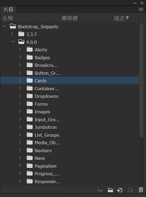 Dreamweaver 中的「片段」面板