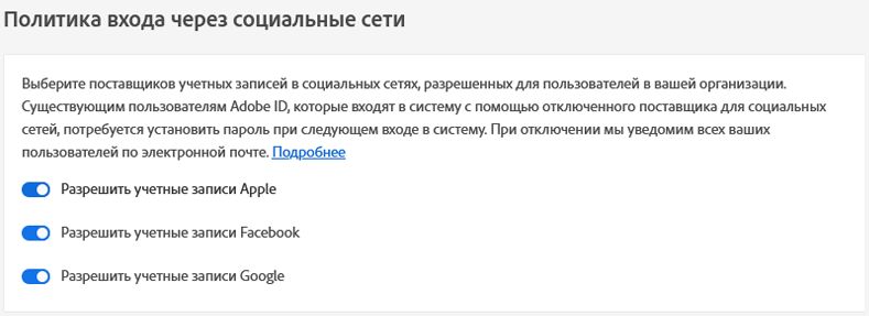 Политика входа через социальные сети