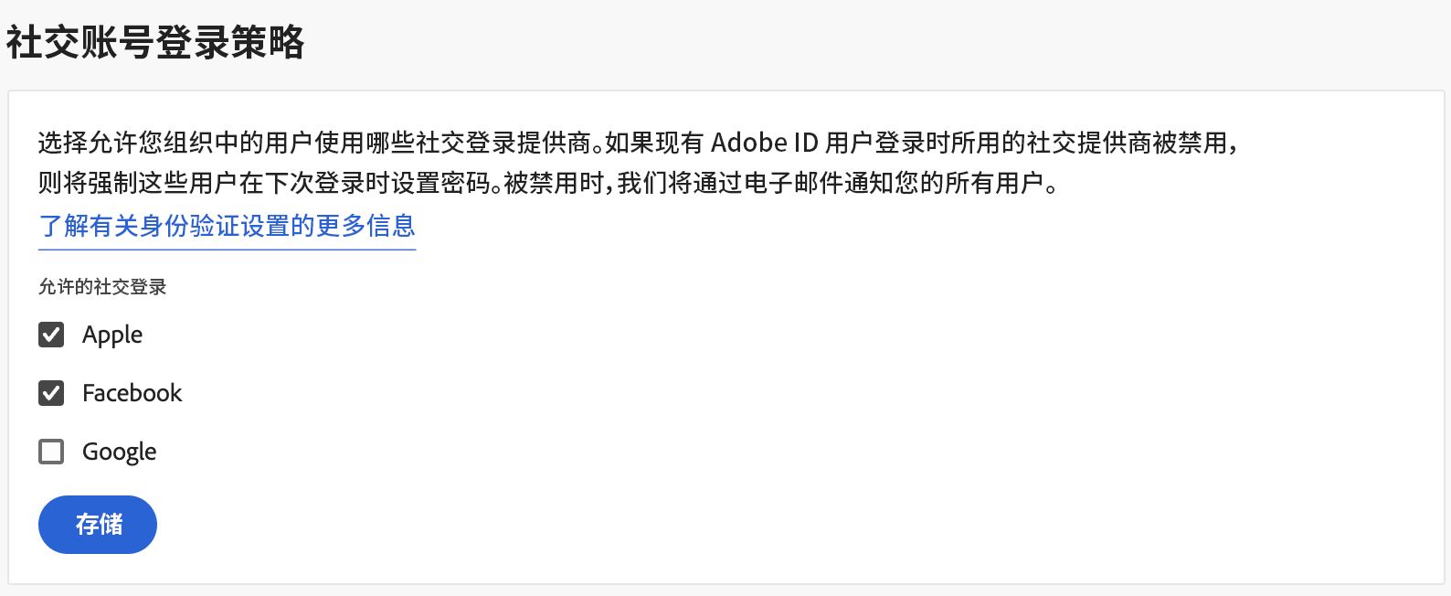 Admin Console 社交服务登录屏幕会显示可供选择的选项，以允许用户通过社交媒体登录。