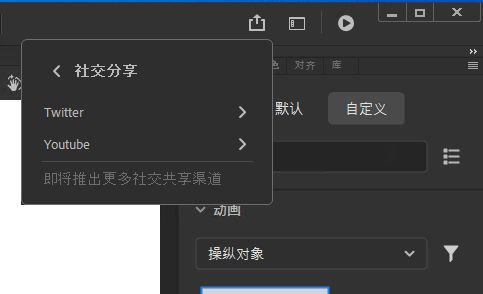 “社交分享”面板