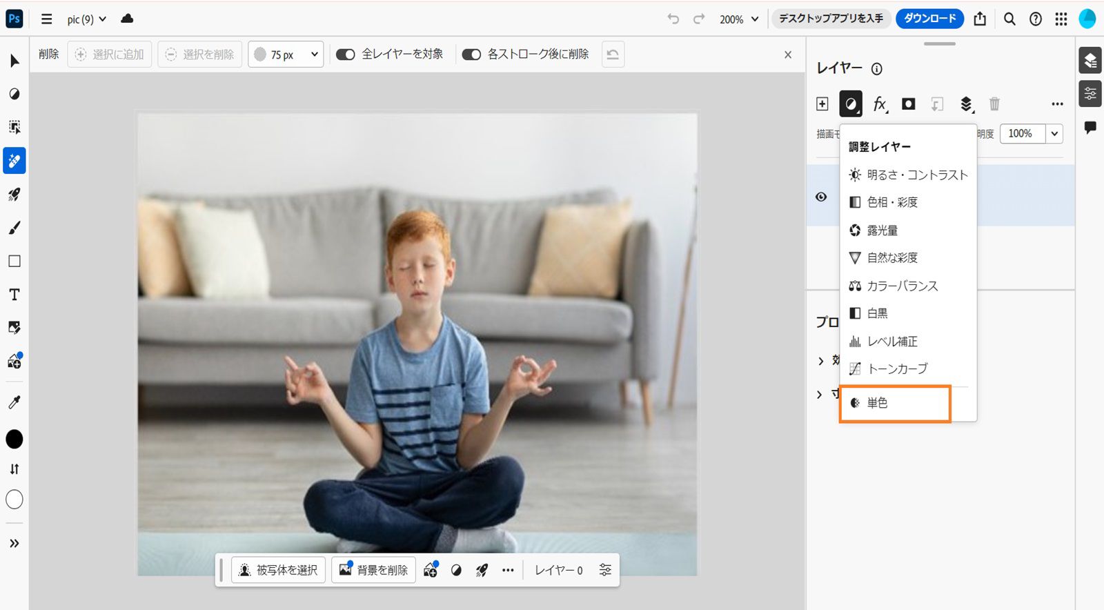 Photoshop web 版のホーム画面は、カンバス上に画像を開いた状態で表示されます。カーソルは、レイヤーパネル内の調整メニュードロップダウンリストで使用できる「単色」オプションに配置されます。 