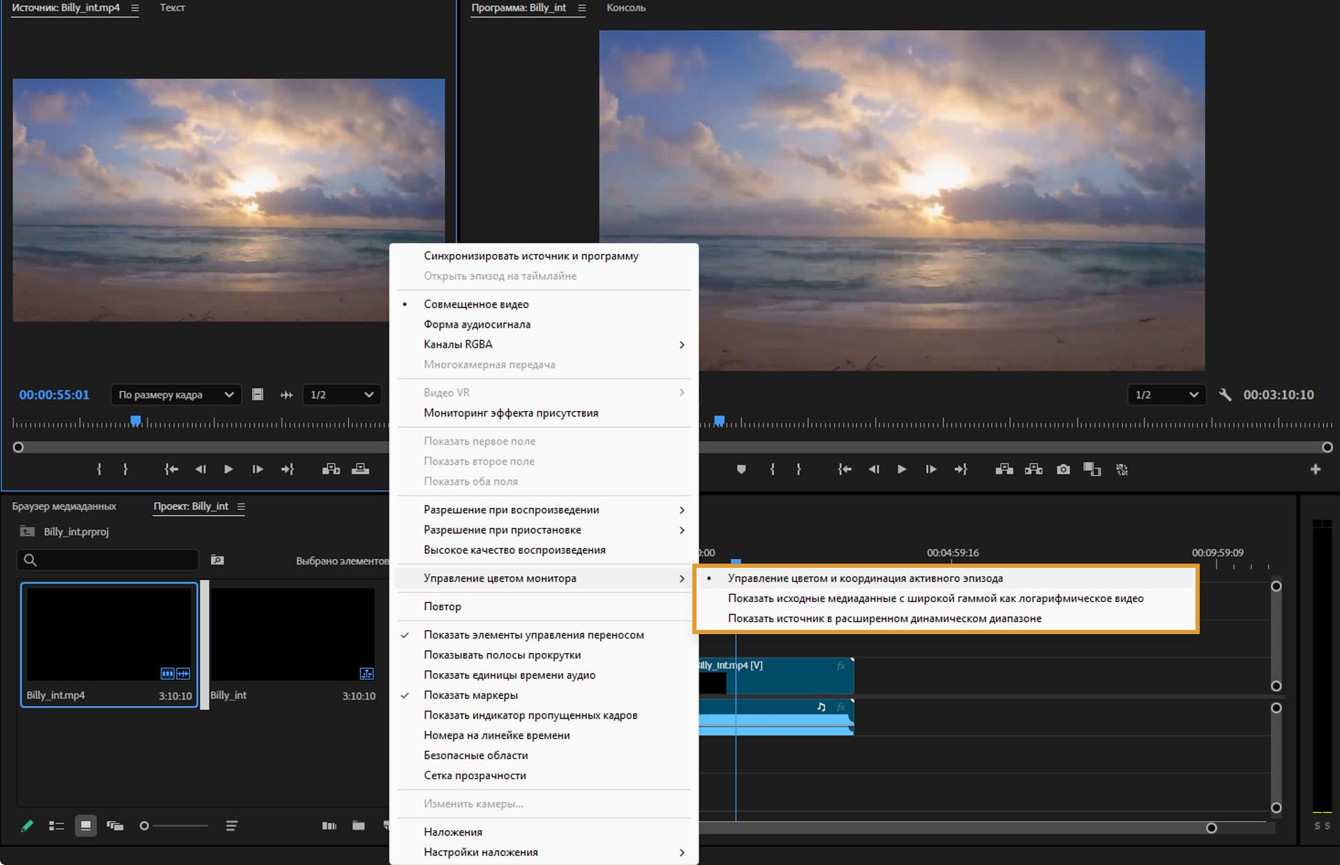 На исходном мониторе представлены три различных варианта отображения исходных медиаданных.
