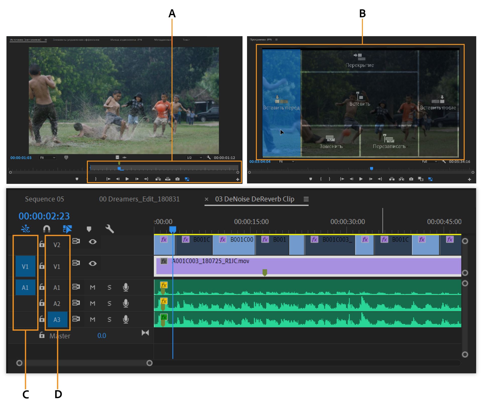 Исправление источника и выбор целевой дорожки элементы управления