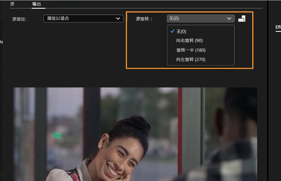 利用“源旋转”设置，可旋转视频或更改视频的方向。