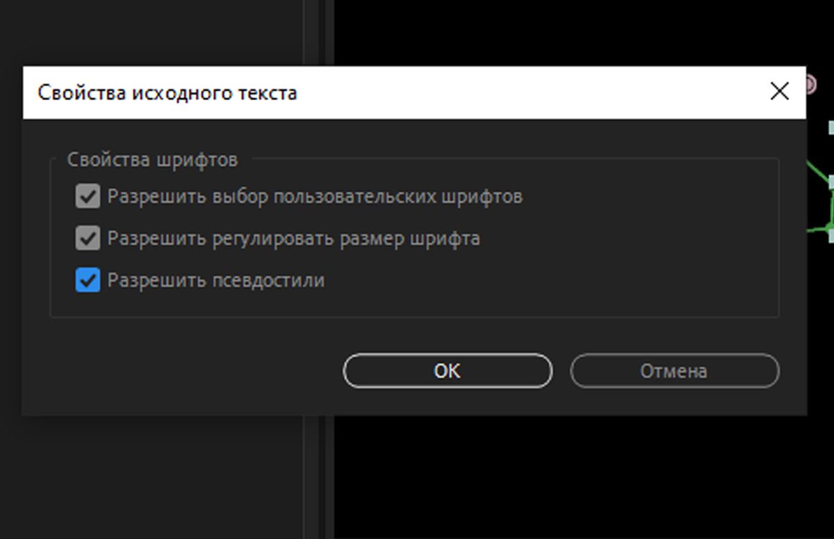  Диалоговое окно «Свойства исходного текста» с предложением выбрать свойства шрифта для управления.