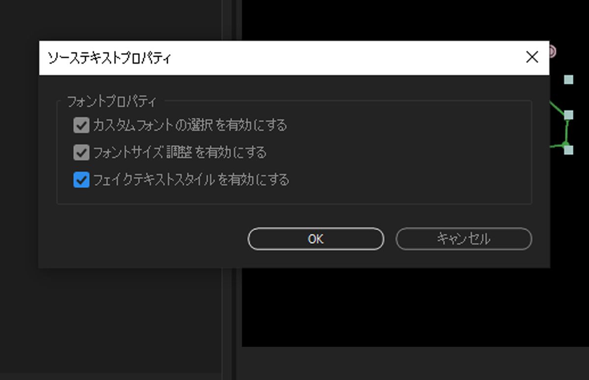  制御するフォントプロパティの選択を求めるソーステキストプロパティダイアログボックス。
