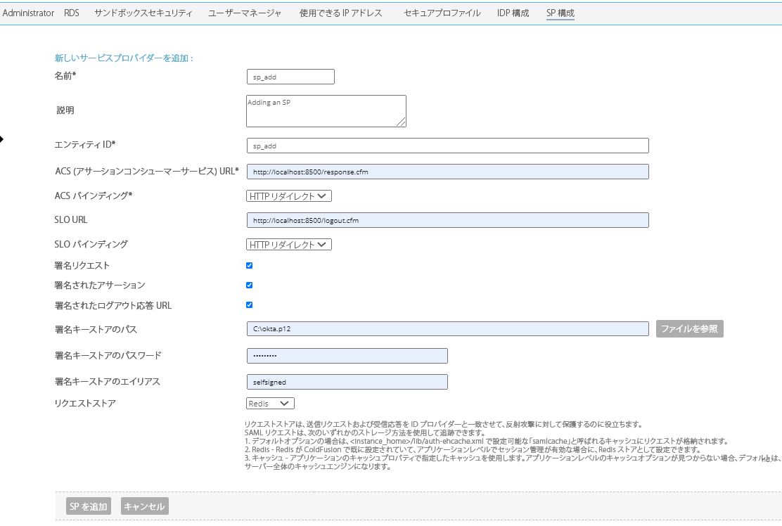 サービスプロバイダーの追加