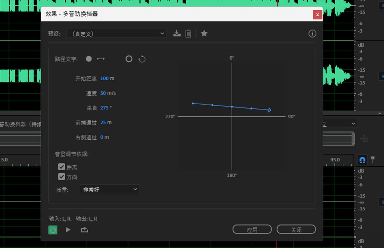 多普勒移位器（处理）效果对话框已打开，其中包含用于控制来源移动、听者位置以及产生的音调和音量变化的参数。