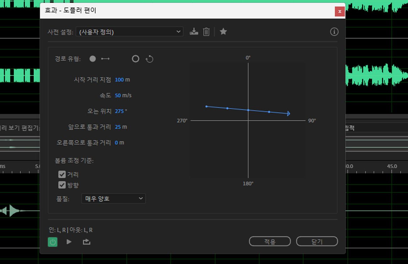 도플러 편이 효과 대화 상자가 열려 있으며, 소스 이동, 청취자 위치, 그리고 결과적인 피치 및 볼륨 변화를 제어하는 매개변수가 있습니다.