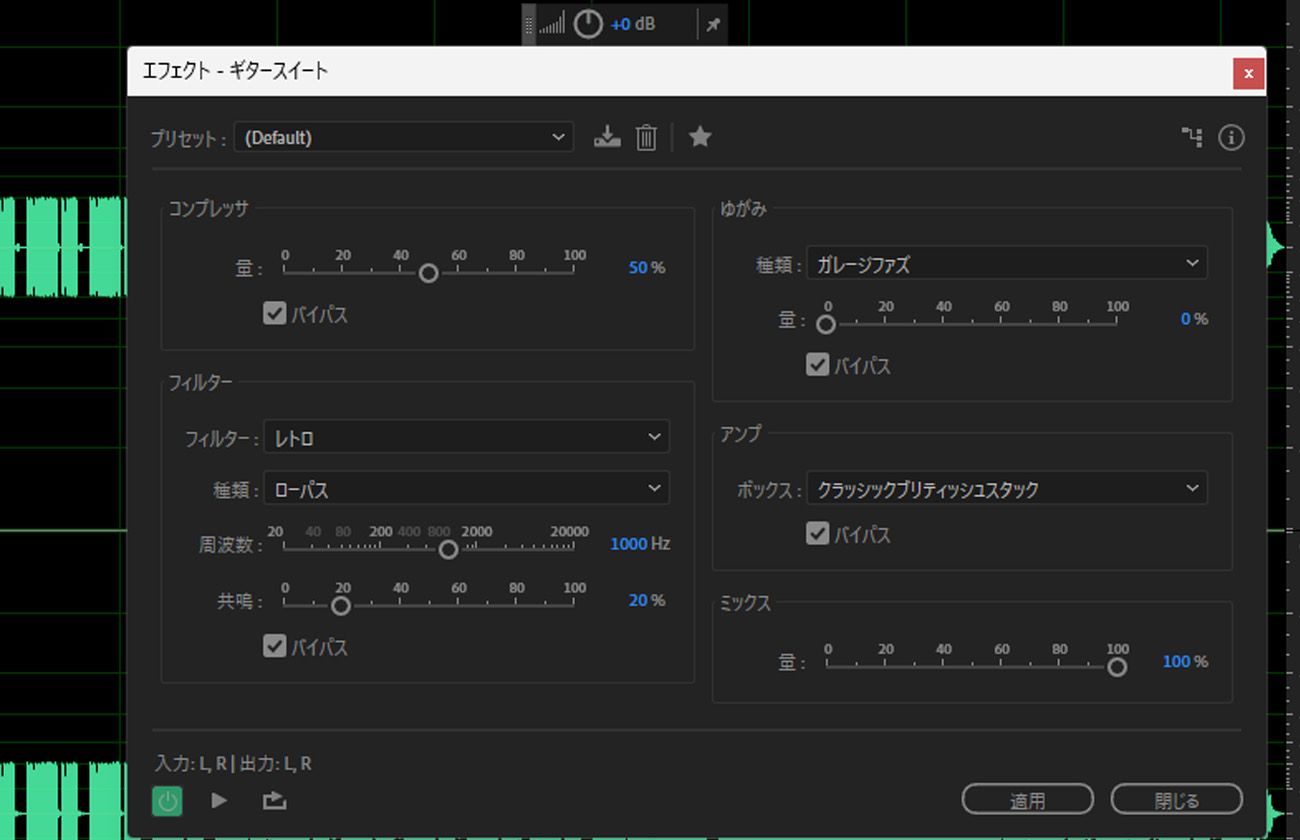 ギタースイートエフェクトダイアログボックスが開いており、アンプモデリング、ディストーション、モジュレーション、キャビネットシミュレーション用のプリセットとコントロールが表示されています。