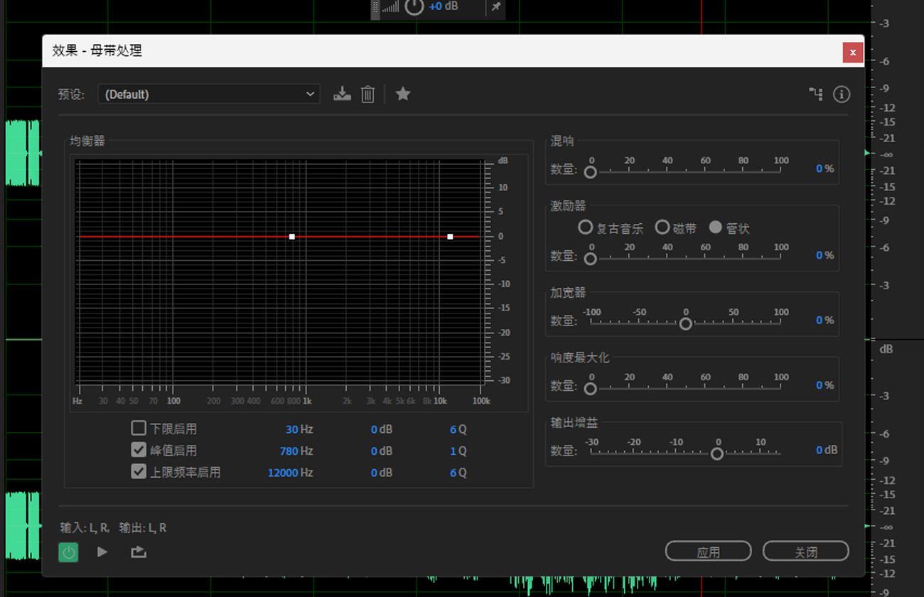 母带处理效果对话框已打开，其中包含用于最终混音增强的预设和参数。