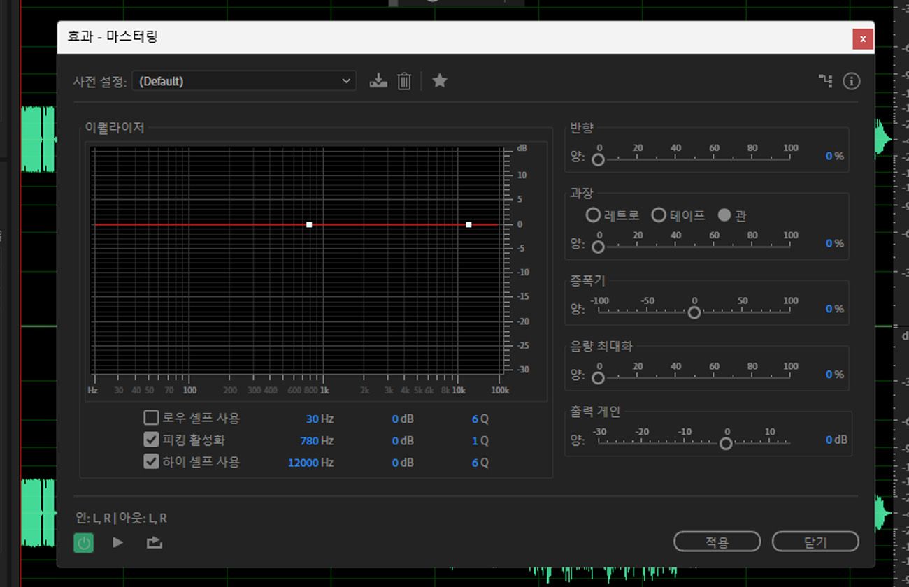 Mastering 효과 대화 상자가 열려 있으며 최종 믹스 개선을 위한 프리셋과 매개변수가 있습니다.