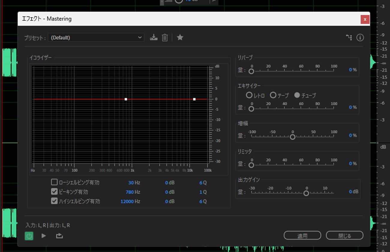 マスタリングエフェクトダイアログボックスが開いており、最終ミックス強化用のプリセットとパラメーターがあります。