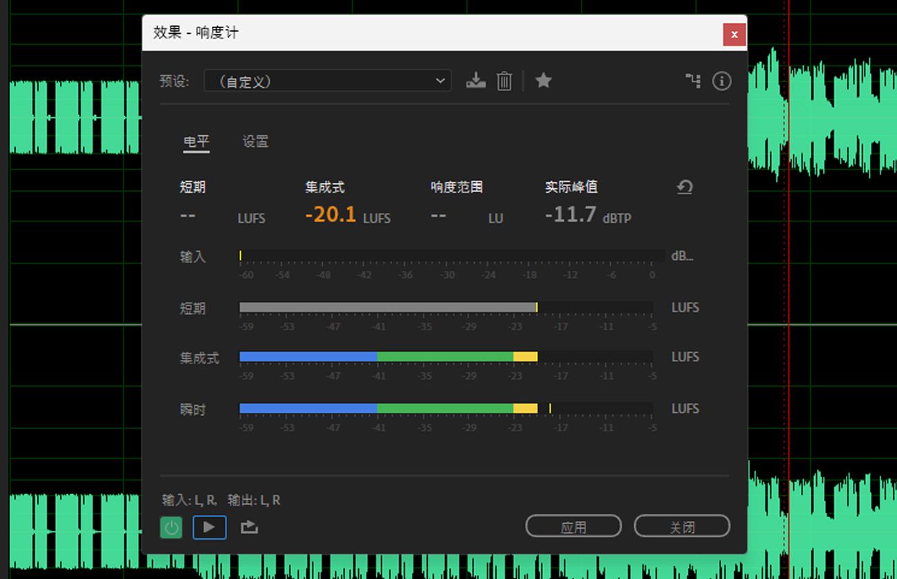 响度计效果对话框已打开，其中有查看电平或调整设置的选项。