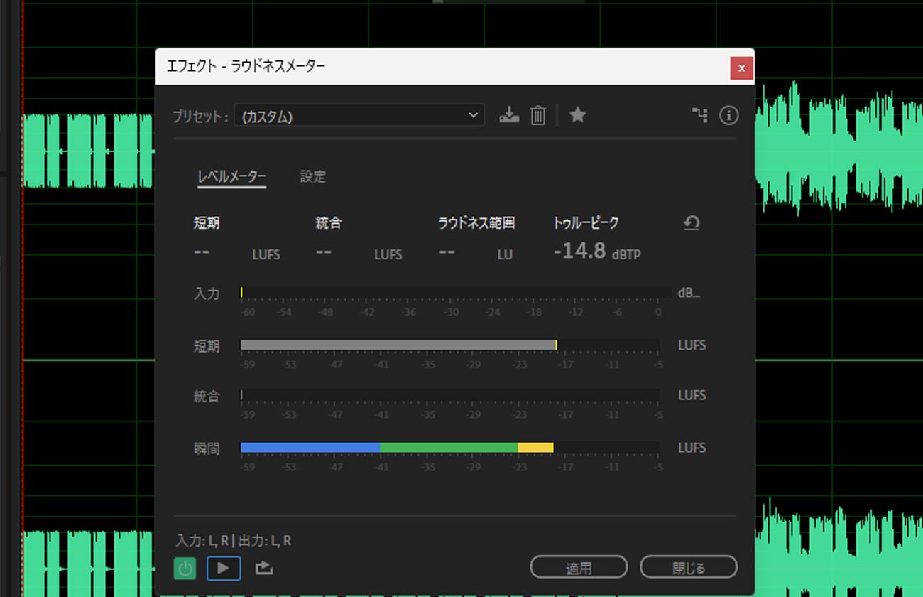 ラウドネスメーターエフェクトダイアログボックスが開いており、レベルを表示したり設定を調整したりするためのオプションがあります。
