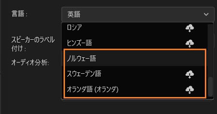 音声テキスト変換に、オランダ語、ノルウェー語、スウェーデン語のサポートが含まれるようになりました.