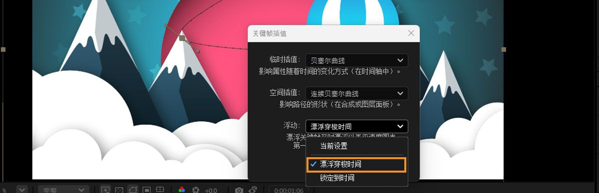 “关键帧插值”对话框已打开，在“漂浮”下拉菜单中选择了“漂浮穿梭时间”选项。