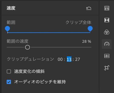クリップデュレーションの変更