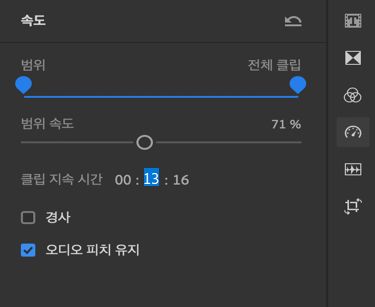 클립 지속 시간 변경