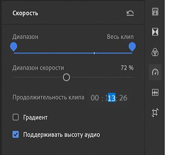 Изменение продолжительности клипа