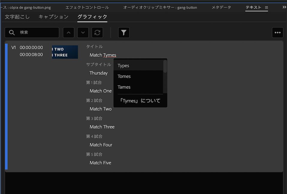 スペルチェックと修正