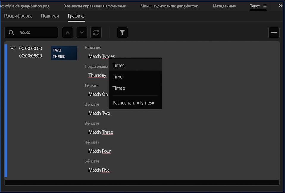 Проверка и исправление орфографии