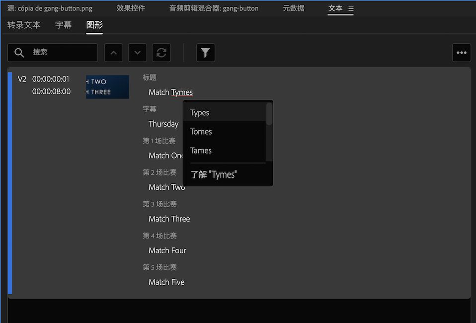 检查和更正拼写