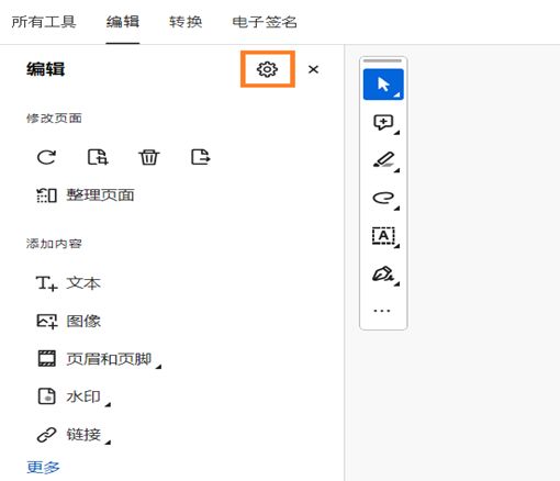 Adobe Acrobat 中的“设置”图标