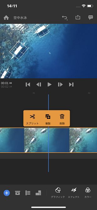クリップの分割