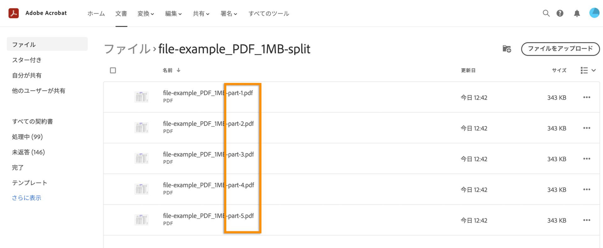 分割後の PDF ファイル