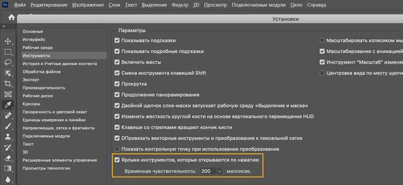Параметр клавиатурного сокращения для временного запуска инструмента