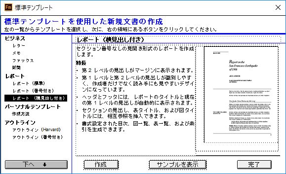 FrameMaker の標準テンプレートを使用して文書を作成する