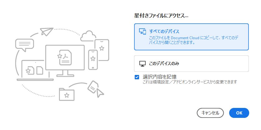 初めてファイルに星を付ける