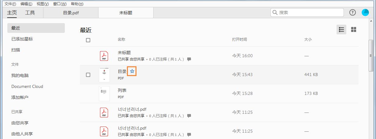 从“最近”选项卡对文件添加星标