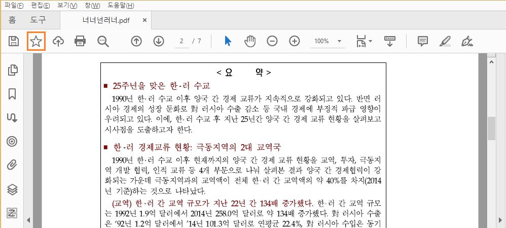 뷰어에서 파일에 별표 표시