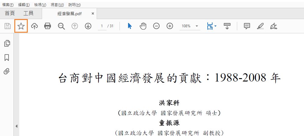 從檢視程式中將檔案加上星號